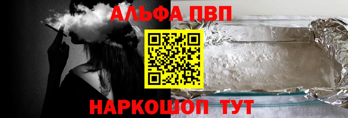 A-PVP Соль  Alpha PVP крисы CK  A-PVP Crystall  где можно купить   Кунгур  Вход с VPN 