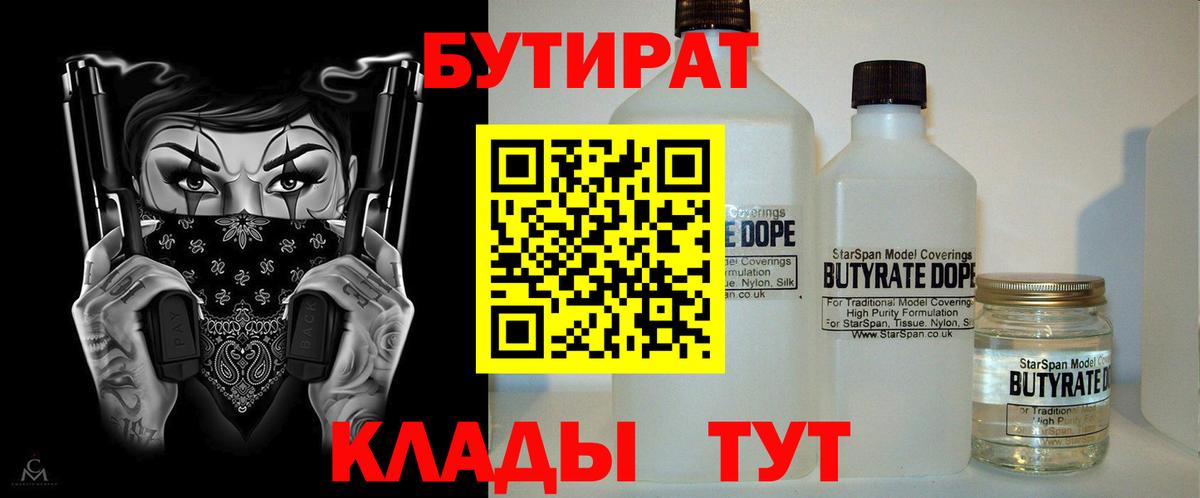 Бутират  Вход с VPN  Кунгур  БУТИРАТ вода 