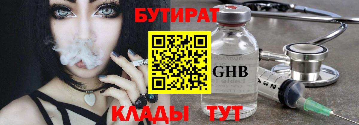 Бутират Butirat Кунгур