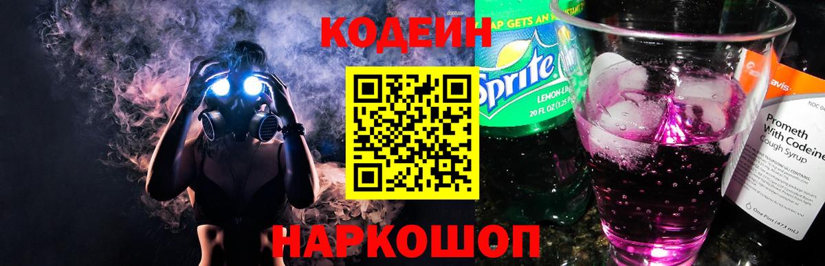 Кодеин напиток Lean (лин) Кунгур