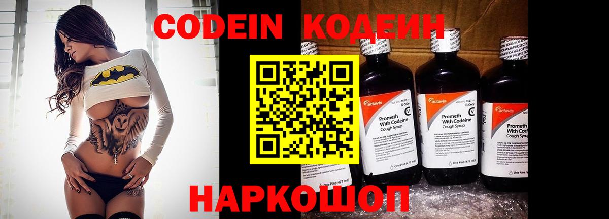 Кунгур  где купить   Кодеин Purple Drank  Вход с VPN  Кодеиновый сироп Lean напиток Lean (лин) 
