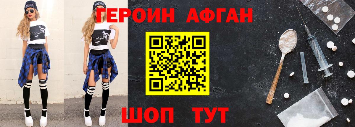 Кунгур  ГЕРОИН Афган  Вход с VPN 
