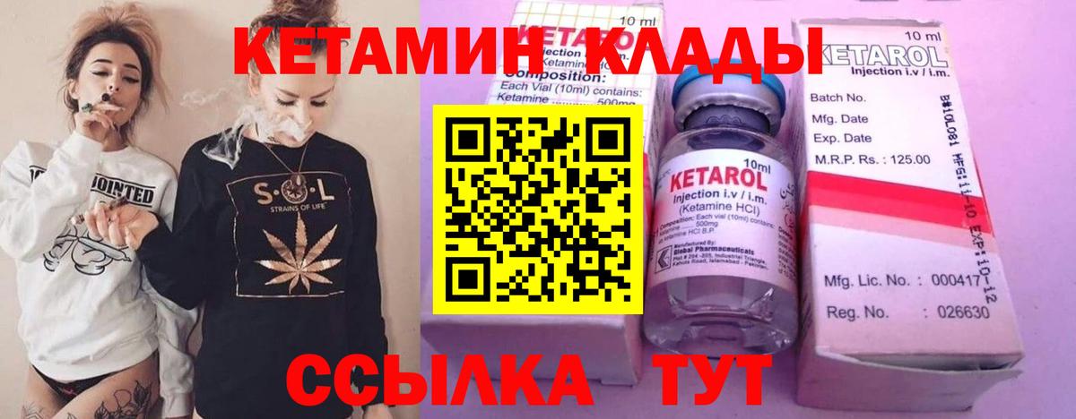Кунгур  КЕТАМИН VHQ  Вход с VPN  Кетамин VHQ 