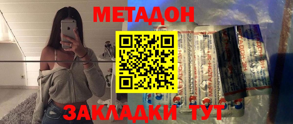 Метадон methadone Кунгур